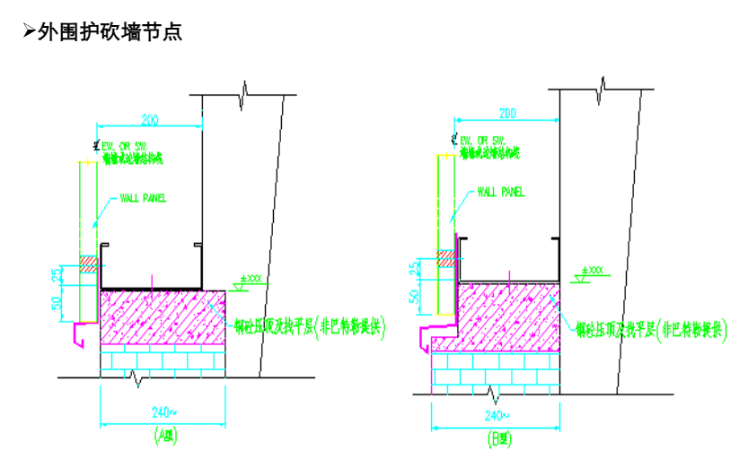 外围护砍墙节点
