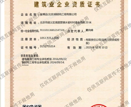 建筑业企业资质证书