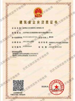 金博远（北京）钢结构工程有限公司资质证书
