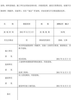 材料进场验收(核对质保书)