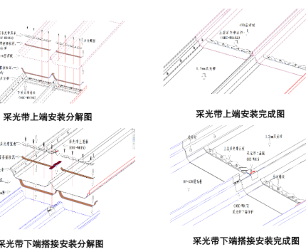 采光带安装节点