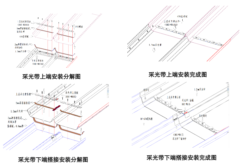采光带安装节点