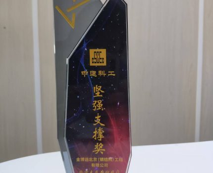 企业实力｜一封感谢信背后，是金博远钢构的硬核建造与责任担当