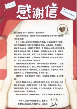感谢信