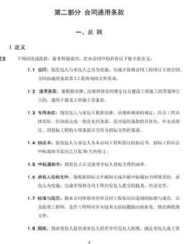 合同条款示例截图