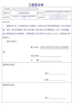 工程签证单填写模板